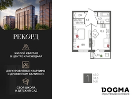 Продается 1-комнатная квартира ЖК Рекорд 2, литера 1, 42 м², 9135000 рублей