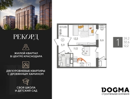 Продается 1-комнатная квартира ЖК Рекорд 2, литера 1, 39.2 м², 9898000 рублей