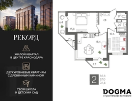 Продается 2-комнатная квартира ЖК Рекорд 2, литера 2, 66.6 м², 14751900 рублей