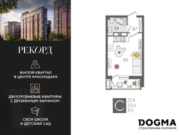 Продается Студия ЖК Рекорд 2, литера 2, 27.4 м², 7118520 рублей