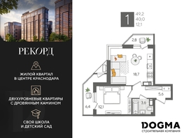 Продается 1-комнатная квартира ЖК Рекорд 2, литера 2, 49.2 м², 10764960 рублей