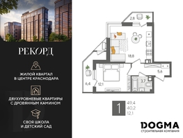 Продается 1-комнатная квартира ЖК Рекорд 2, литера 2, 49.4 м², 10695100 рублей