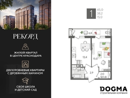 Продается 1-комнатная квартира ЖК Рекорд 2, литера 2, 45 м², 9396000 рублей