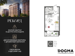 Продается Студия ЖК Рекорд 2, литера 2, 27.6 м², 7076640 рублей