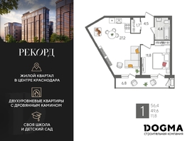 Продается 1-комнатная квартира ЖК Рекорд 2, литера 2, 56.4 м², 10575000 рублей