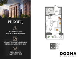 Продается Студия ЖК Рекорд 2, литера 2, 29.5 м², 7009200 рублей