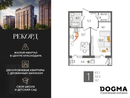 Продается 1-комнатная квартира ЖК Рекорд 2, литера 2, 45.1 м², 8835090 рублей