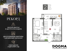 Продается 2-комнатная квартира ЖК Рекорд 2, литера 2, 57.6 м², 11698560 рублей
