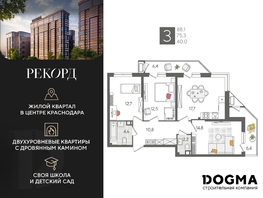 Продается 3-комнатная квартира ЖК Рекорд 2, литера 2, 88.1 м², 17523090 рублей