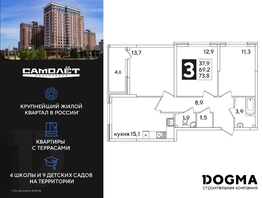 Продается 3-комнатная квартира ЖК Самолет, литера 57, 73.8 м², 10265580 рублей