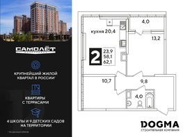 Продается 2-комнатная квартира ЖК Самолет, литера 57, 62.1 м², 9414360 рублей
