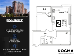 Продается 2-комнатная квартира ЖК Самолет, литера 59, 60.6 м², 8847600 рублей