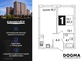 Продается 1-комнатная квартира ЖК Самолет, литера 59, 40.3 м², 6560840 рублей