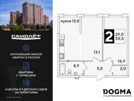 Продается 2-комнатная квартира ЖК Самолет, литера 59, 55.5 м², 8308350 рублей