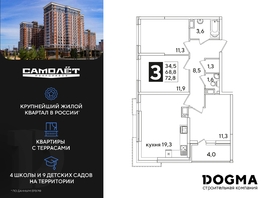 Продается 3-комнатная квартира ЖК Самолет, литера 59, 72.8 м², 10417680 рублей