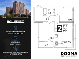 Продается 2-комнатная квартира ЖК Самолет, литера 59, 60.4 м², 9084160 рублей