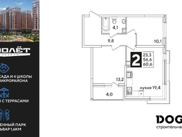 Продается 2-комнатная квартира ЖК Самолет, литера 59, 60.6 м², 9356640 рублей