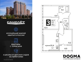 Продается 3-комнатная квартира ЖК Самолет, литера 60, 75.1 м², 11107290 рублей