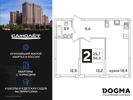 Продается 2-комнатная квартира ЖК Самолет, литера 51, 56.6 м², 9061660 рублей