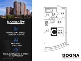 Продается Студия ЖК Самолет, литера 51, 26.6 м², 5543440 рублей