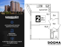 Продается 2-комнатная квартира ЖК Самолет, литера 51, 47.6 м², 7463680 рублей
