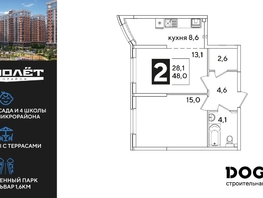 Продается 2-комнатная квартира ЖК Самолет, литера 52, 48  м², 8265600 рублей