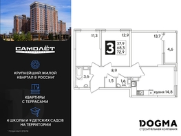 Продается 3-комнатная квартира ЖК Самолет, литера 53, 72.9 м², 10293480 рублей