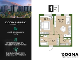 Продается 1-комнатная квартира ЖК DOGMA PARK (Догма парк), литера 20, 44.1 м², 6456770 рублей