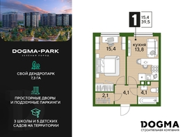 Продается 1-комнатная квартира ЖК DOGMA PARK (Догма парк), литера 18, 39.5 м², 5984566 рублей