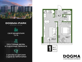 Продается 1-комнатная квартира ЖК DOGMA PARK (Догма парк), литера 21, 46.5 м², 6429927 рублей