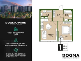 Продается 1-комнатная квартира ЖК DOGMA PARK (Догма парк), литера 22, 44.1 м², 6210427 рублей