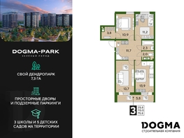 Продается 3-комнатная квартира ЖК DOGMA PARK (Догма парк), литера 22, 75.8 м², 9263367 рублей