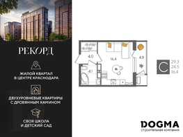 Продается Студия ЖК Рекорд 2, литера 1, 29.3 м², 7146270 рублей