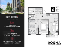 Продается 2-комнатная квартира ЖК Парк Победы 2, литера 30, 70.1 м², 10536030 рублей