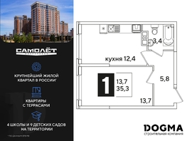 Продается 1-комнатная квартира ЖК Самолет, литера 65, 35.3 м², 4932999 рублей