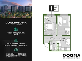 Продается 1-комнатная квартира ЖК DOGMA PARK (Догма парк), литера 19, 47.2  м², 7783281 рублей