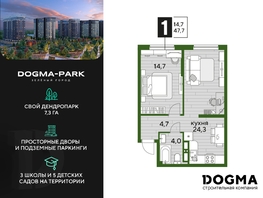 Продается 1-комнатная квартира ЖК DOGMA PARK (Догма парк), литера 21, 47.7 м², 7636770 рублей