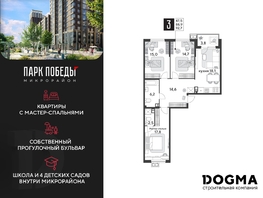 Продается 3-комнатная квартира ЖК Парк Победы 2, литера 31, 92.7 м², 12616470 рублей