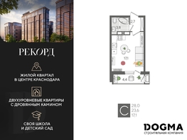 Продается Студия ЖК Рекорд 2, литера 1, 28 м², 6902000 рублей