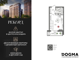 Продается Студия ЖК Рекорд 2, литера 1, 28 м², 6787200 рублей