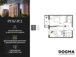 Продается 1-комнатная квартира ЖК Рекорд 2, литера 1, 41.6 м², 8948160 рублей