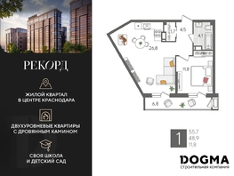 Продается 1-комнатная квартира ЖК Рекорд 2, литера 2, 55.7 м², 11095440 рублей