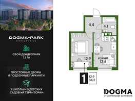 Продается 1-комнатная квартира ЖК DOGMA PARK (Догма парк), литера 13, 34.2 м², 6409081 рублей