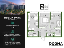 Продается 2-комнатная квартира ЖК DOGMA PARK (Догма парк), литера 17, 58.7 м², 9127850 рублей