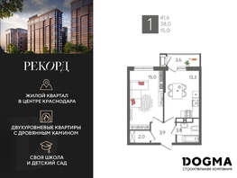 Продается 1-комнатная квартира ЖК Рекорд 2, литера 1, 41.6 м², 9297600 рублей