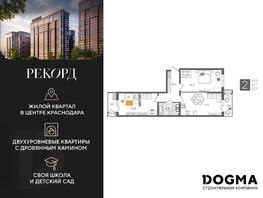 Продается 2-комнатная квартира ЖК Рекорд 2, литера 1, 68.9 м², 13463061 рублей
