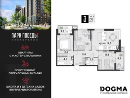Продается 3-комнатная квартира ЖК Парк Победы 2, литера 8, 81.7 м², 10923290 рублей
