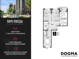 Продается 3-комнатная квартира ЖК Парк Победы 2, литера 8, 92.7 м², 10456560 рублей