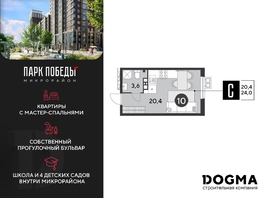 Продается Студия ЖК Парк Победы 2, литера 6, 24  м², 4205376 рублей