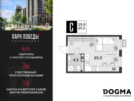 Продается Студия ЖК Парк Победы 2, литера 19, 29.3  м², 5479100 рублей
